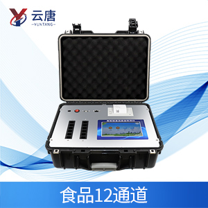 食品安全快速檢測儀 食品安全快速檢測儀