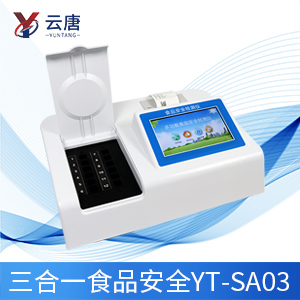 食品安全檢測(cè)儀 食品安全檢測(cè)儀