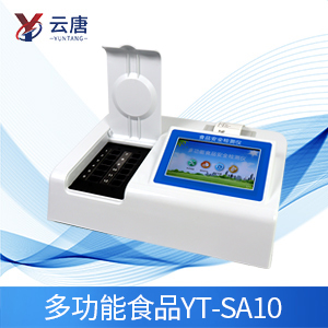 多功能食品安全檢測儀 多功能食品安全檢測儀